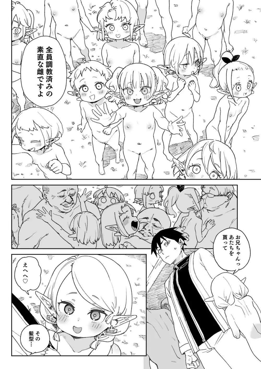 おいでよ！エルフの森牧場 - page37