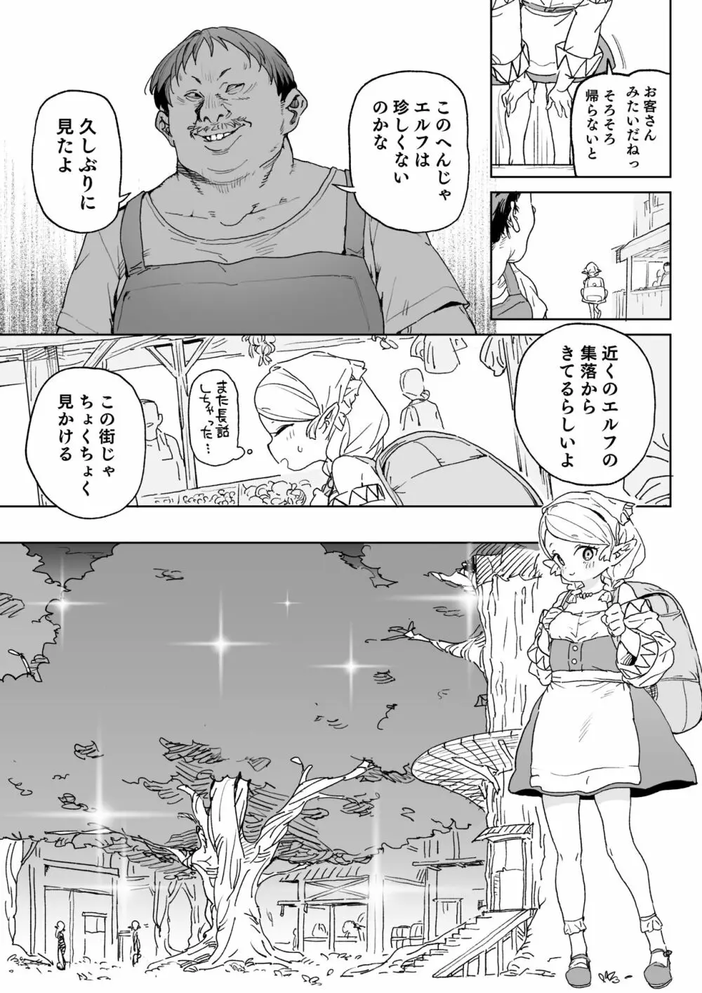 おいでよ！エルフの森牧場 - page4