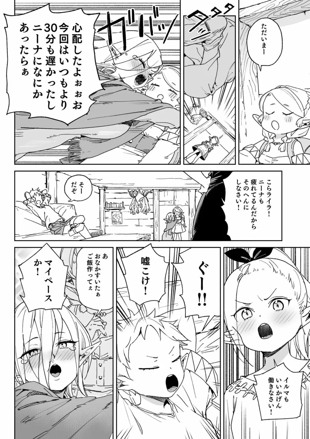 おいでよ！エルフの森牧場 - page5