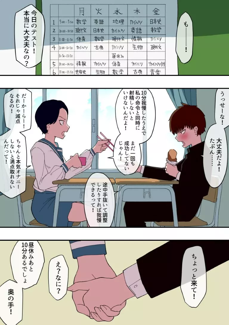 カイハツ式性教育 射精管理編 - page13