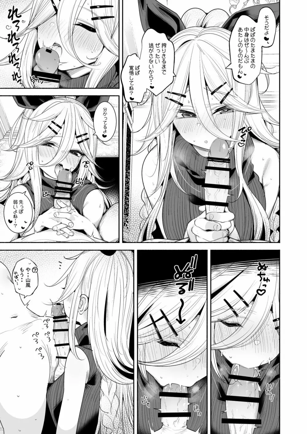 山風ちゃんとラブホでいちゃらぶ子作りセックス - page13