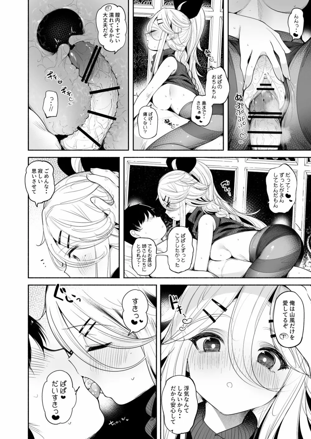 山風ちゃんとラブホでいちゃらぶ子作りセックス - page22