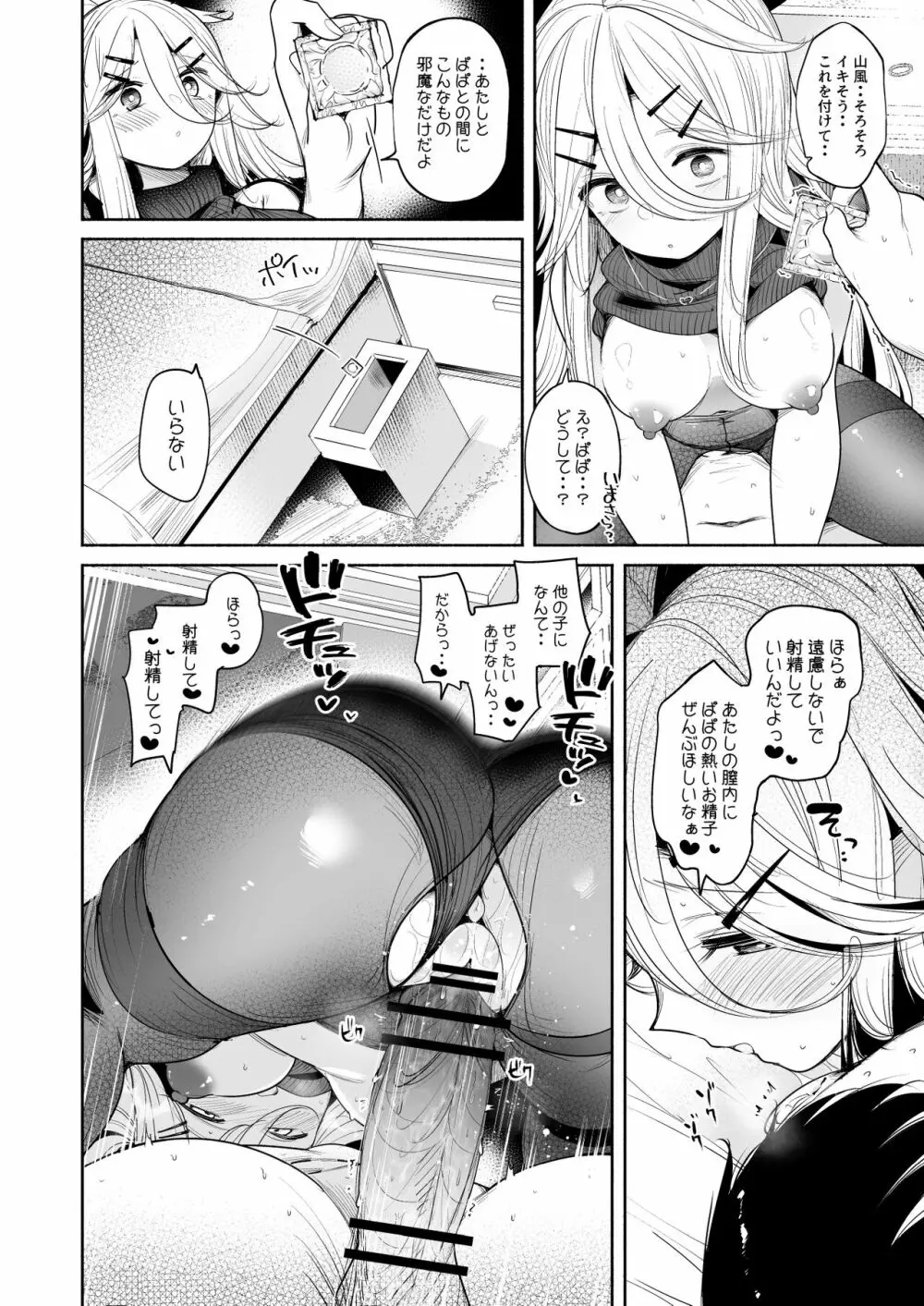 山風ちゃんとラブホでいちゃらぶ子作りセックス - page24