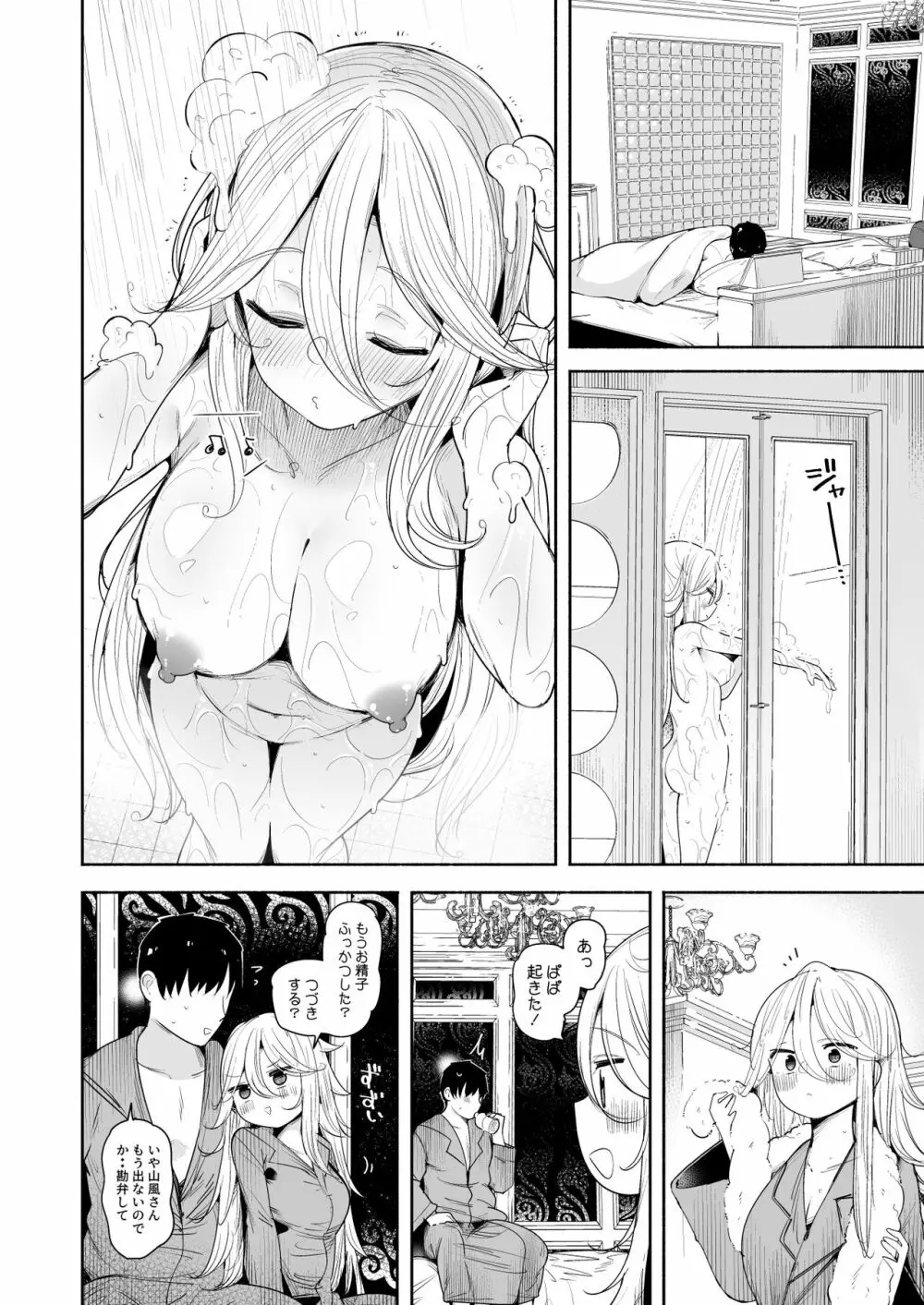 山風ちゃんとラブホでいちゃらぶ子作りセックス - page28