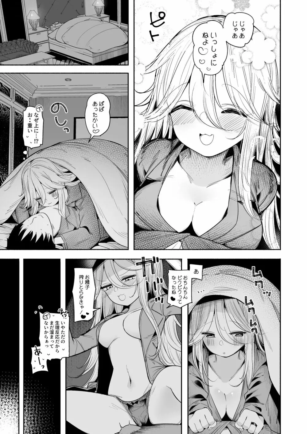 山風ちゃんとラブホでいちゃらぶ子作りセックス - page29