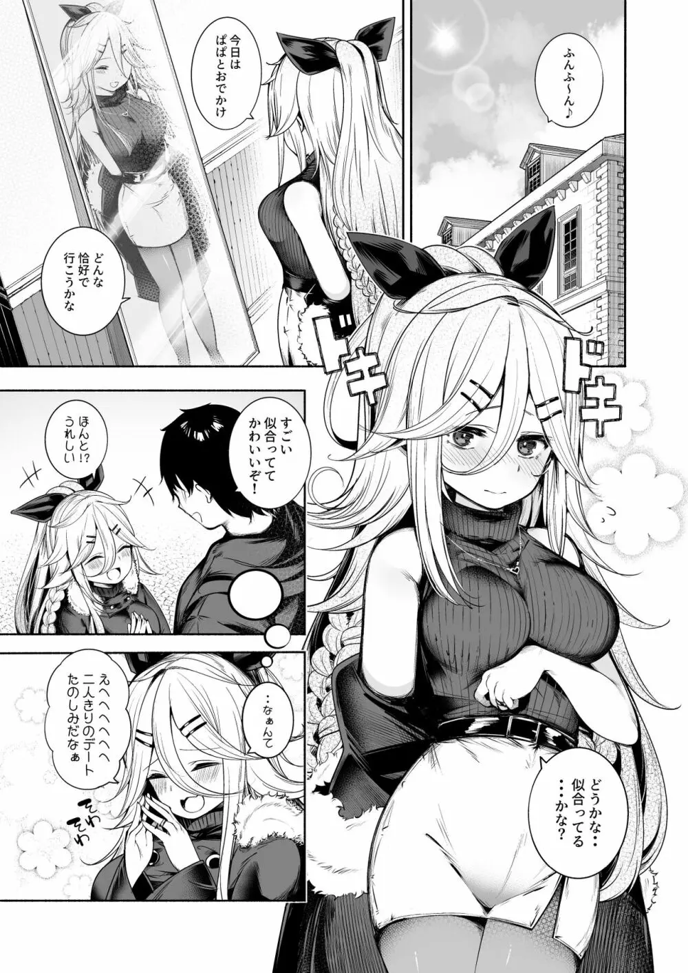 山風ちゃんとラブホでいちゃらぶ子作りセックス - page3