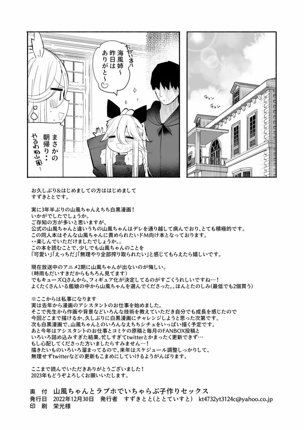 山風ちゃんとラブホでいちゃらぶ子作りセックス - page30