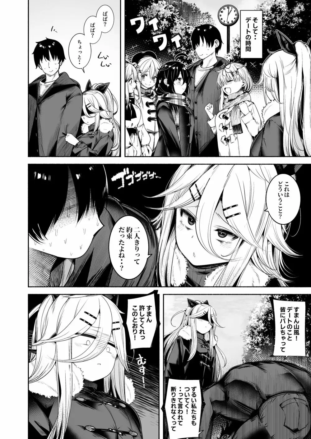 山風ちゃんとラブホでいちゃらぶ子作りセックス - page4