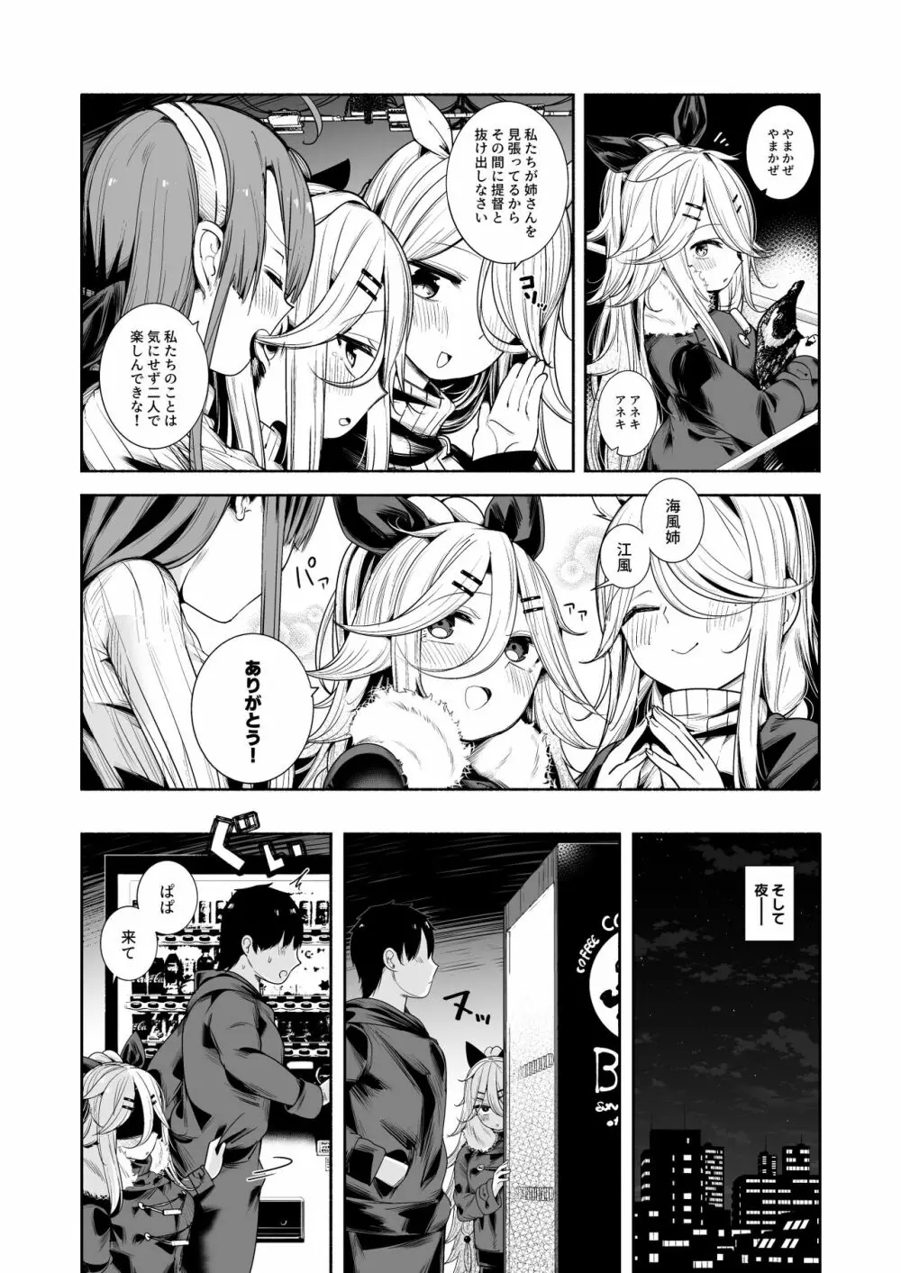 山風ちゃんとラブホでいちゃらぶ子作りセックス - page7