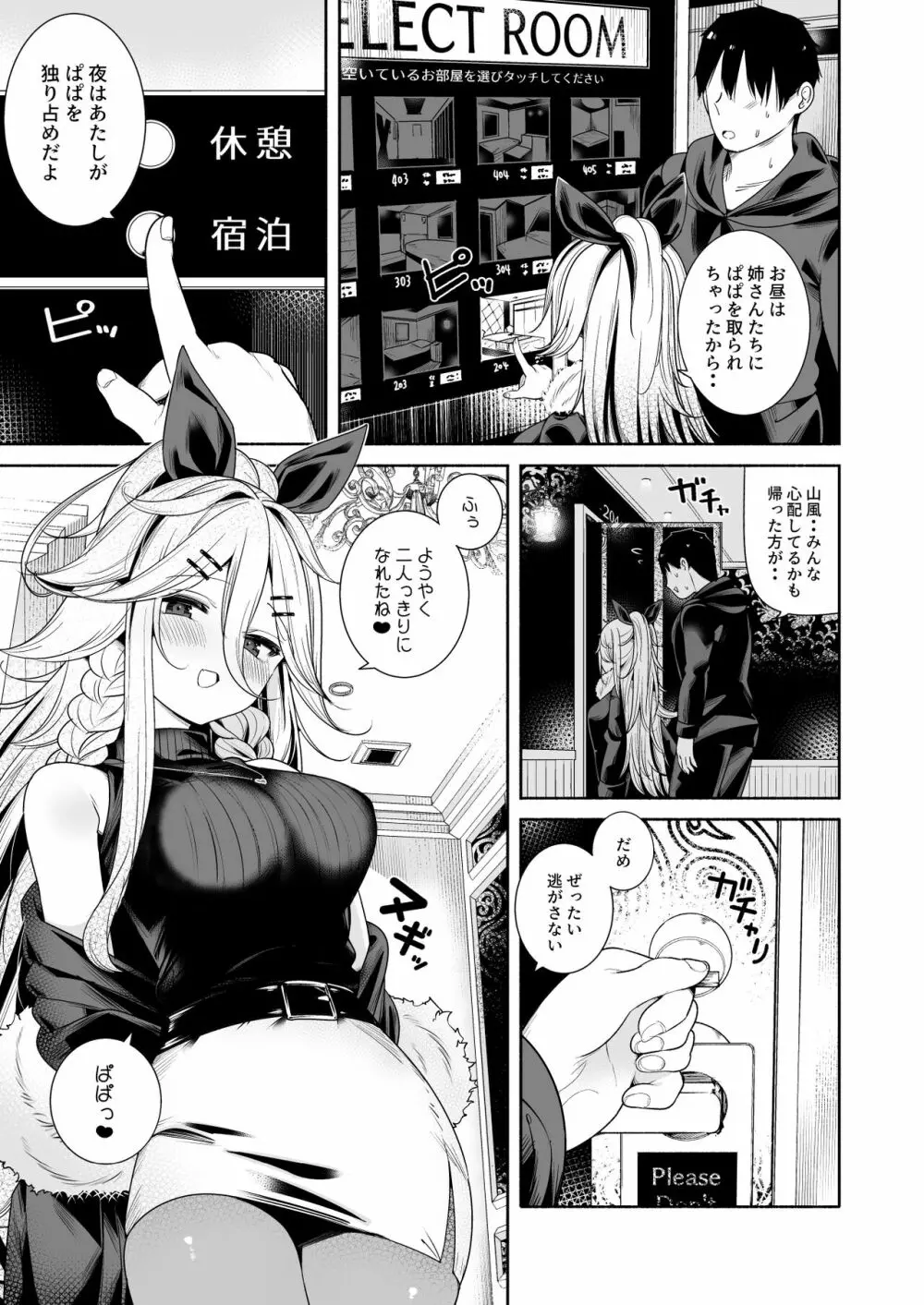 山風ちゃんとラブホでいちゃらぶ子作りセックス - page9