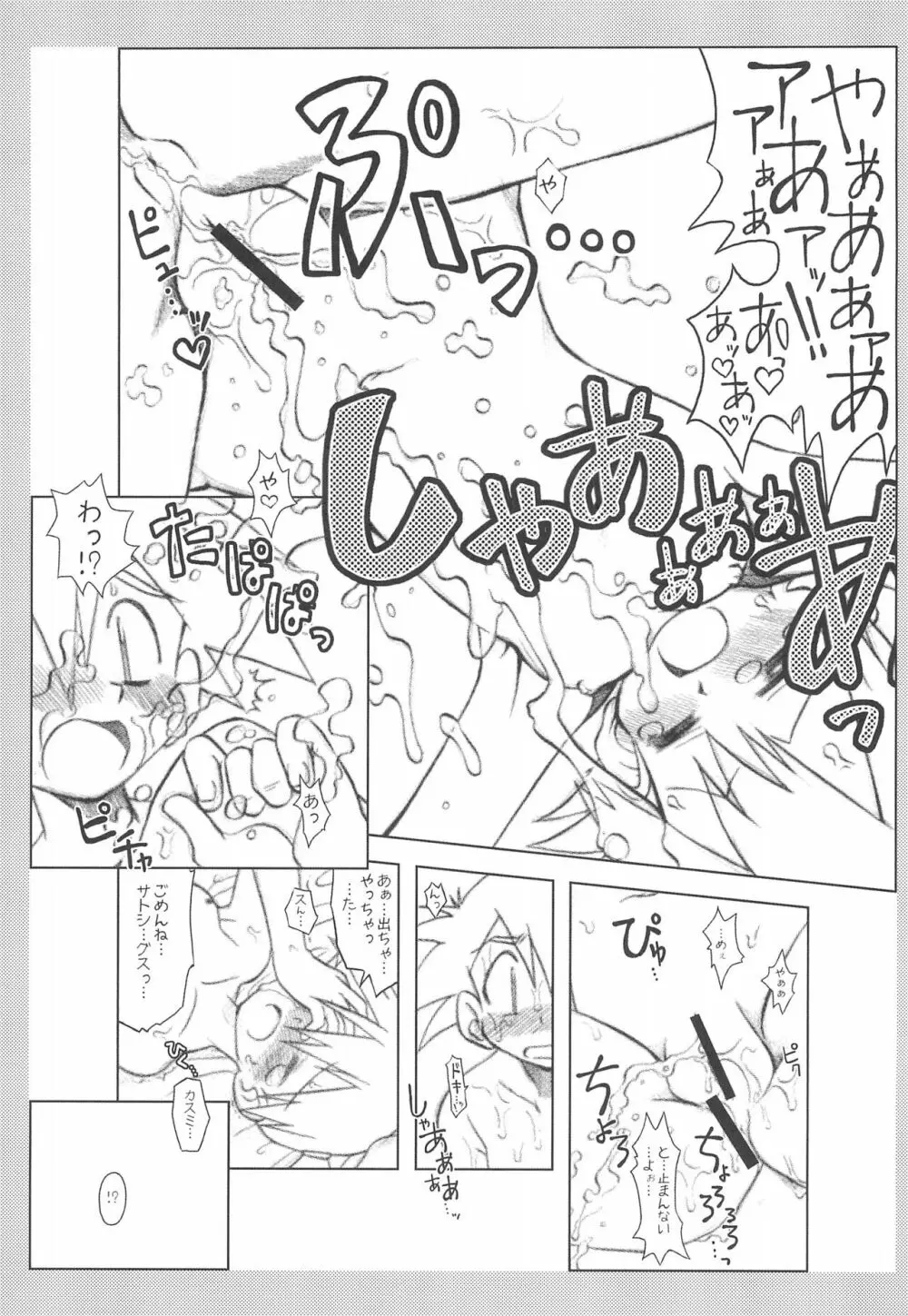 いつもいつでもほんきでいきてる Vol.2 準備号 - page7