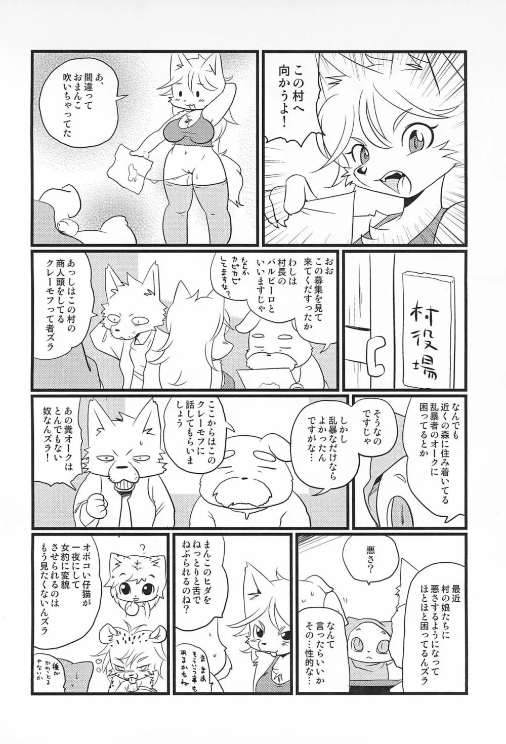 牝戦士ティティー 剣と魔法とアレ - page12