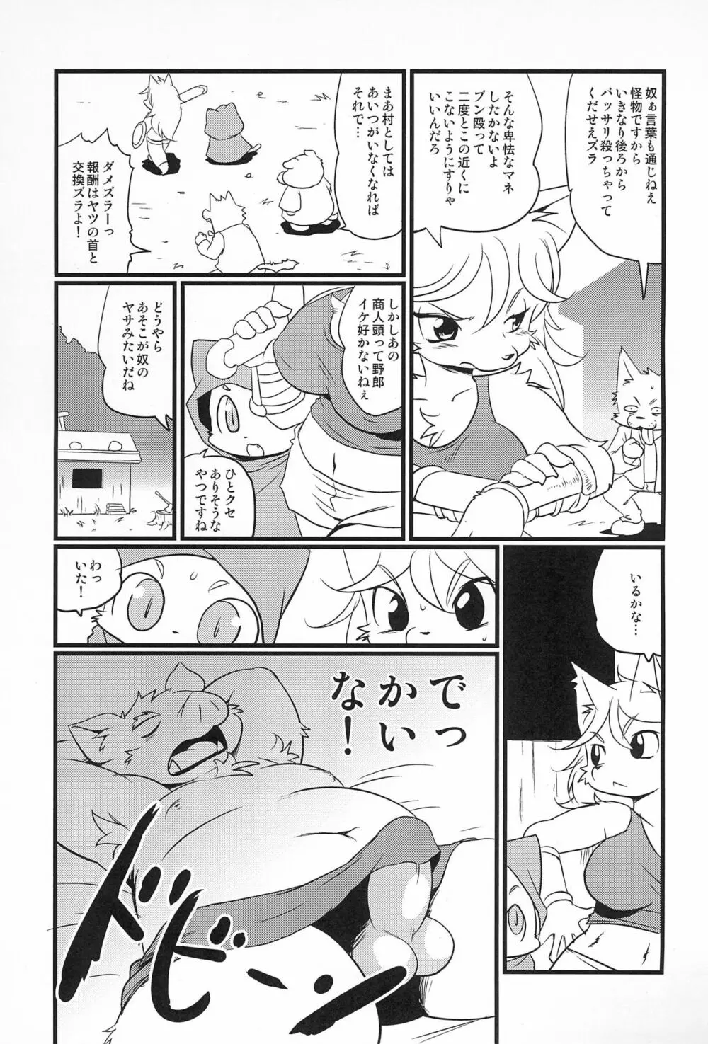 牝戦士ティティー 剣と魔法とアレ - page13