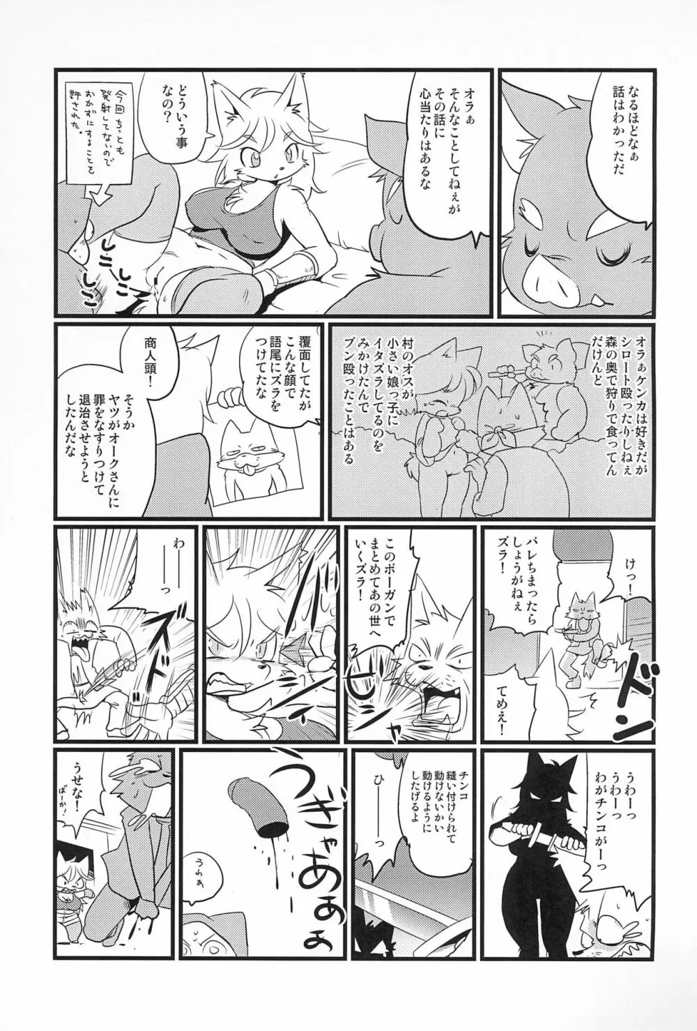 牝戦士ティティー 剣と魔法とアレ - page15