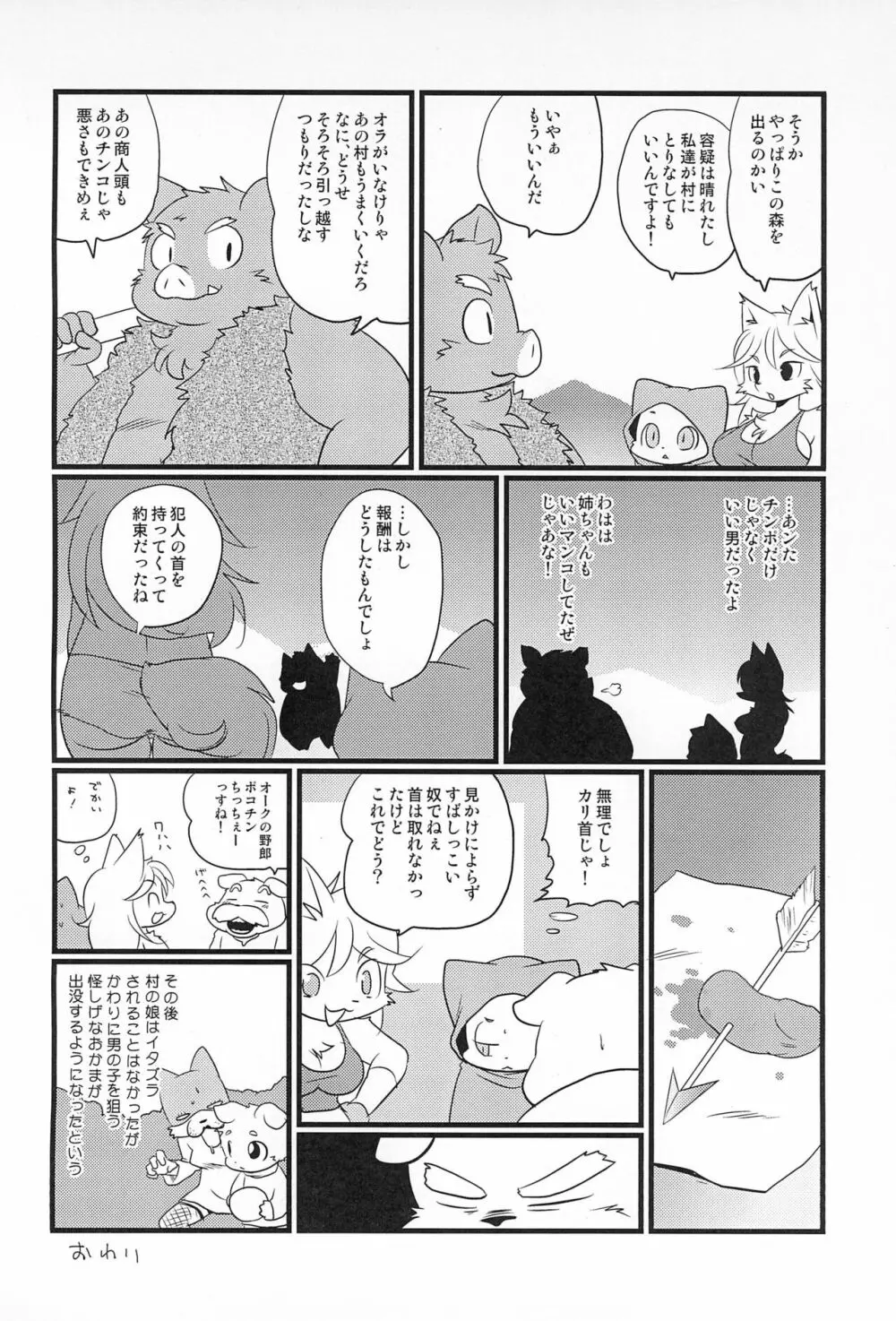 牝戦士ティティー 剣と魔法とアレ - page16