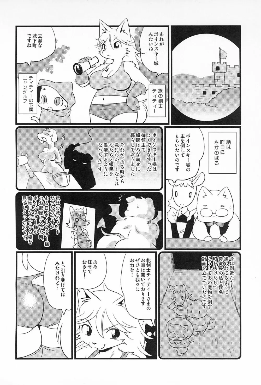 牝戦士ティティー 剣と魔法とアレ - page18