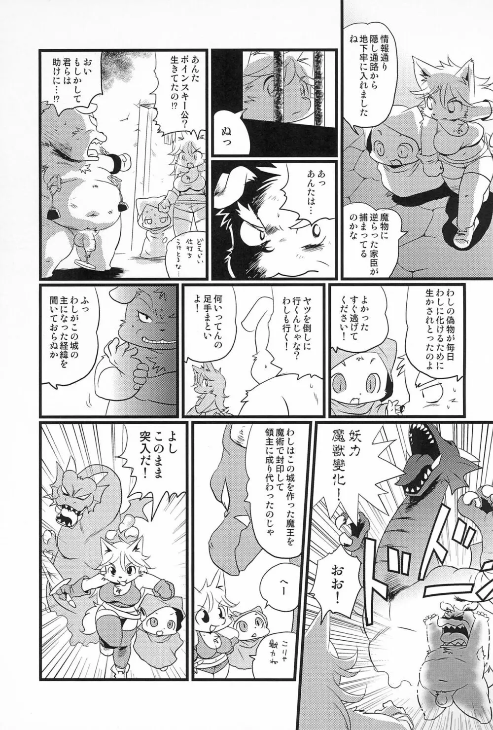 牝戦士ティティー 剣と魔法とアレ - page21