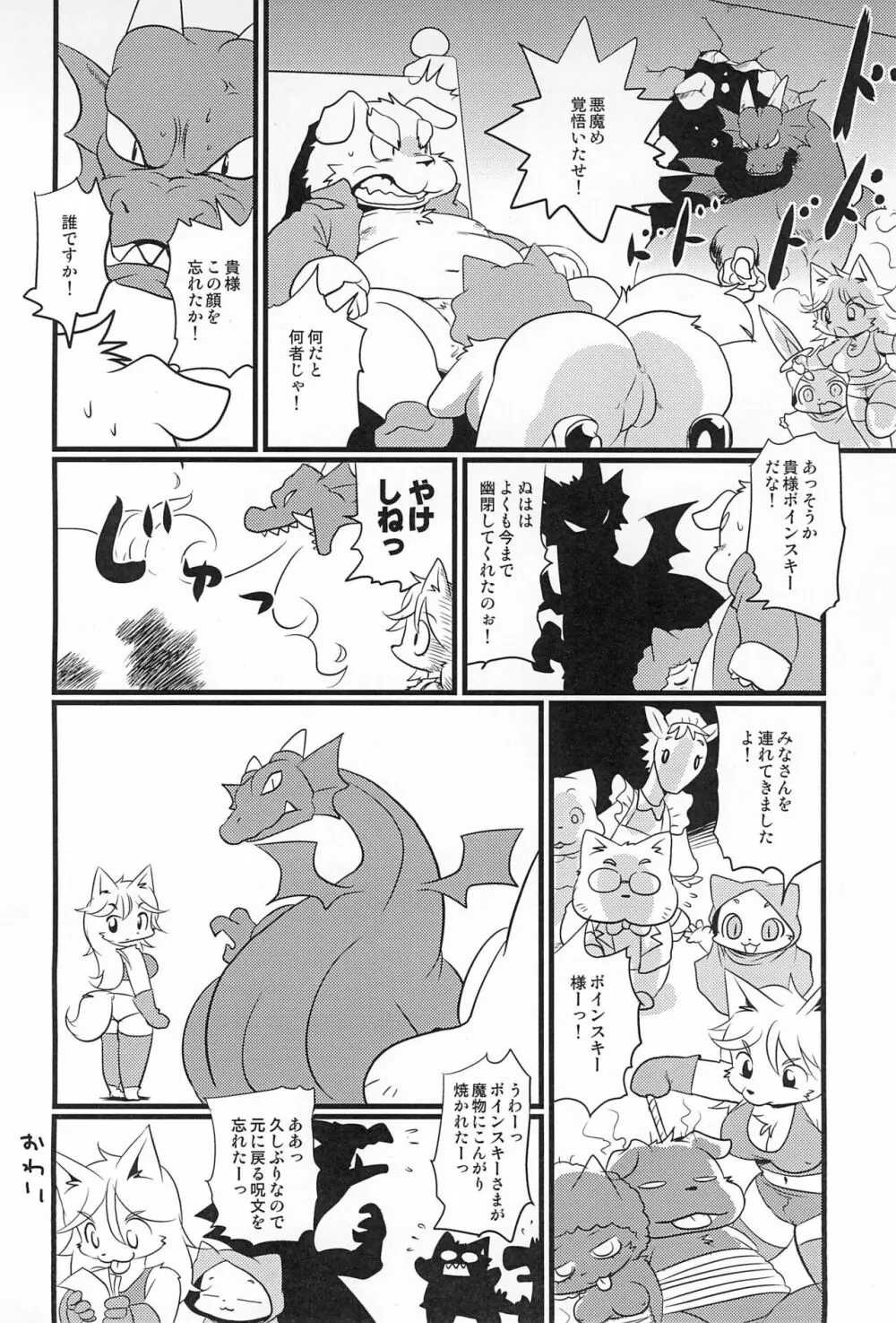 牝戦士ティティー 剣と魔法とアレ - page22