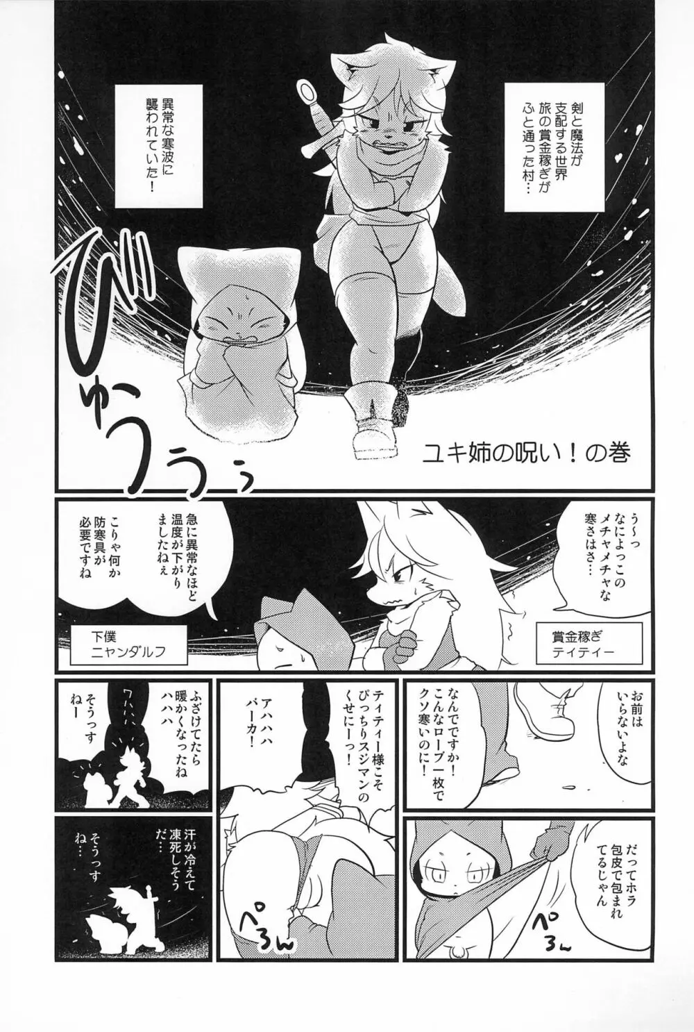 牝戦士ティティー 剣と魔法とアレ - page23