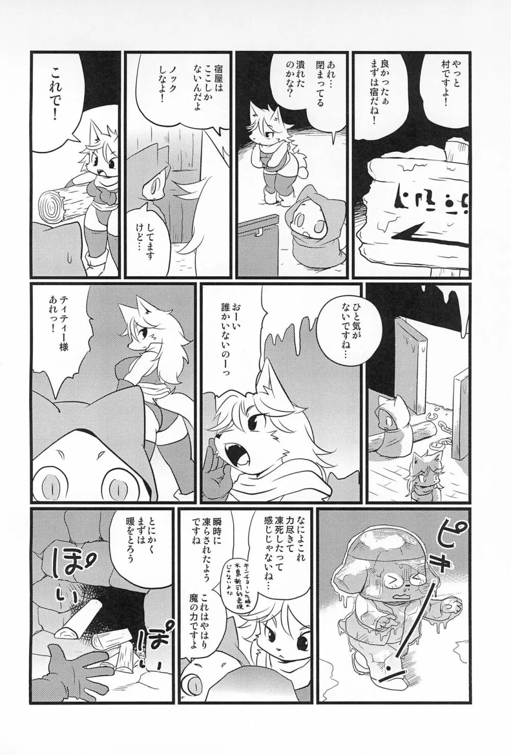 牝戦士ティティー 剣と魔法とアレ - page24