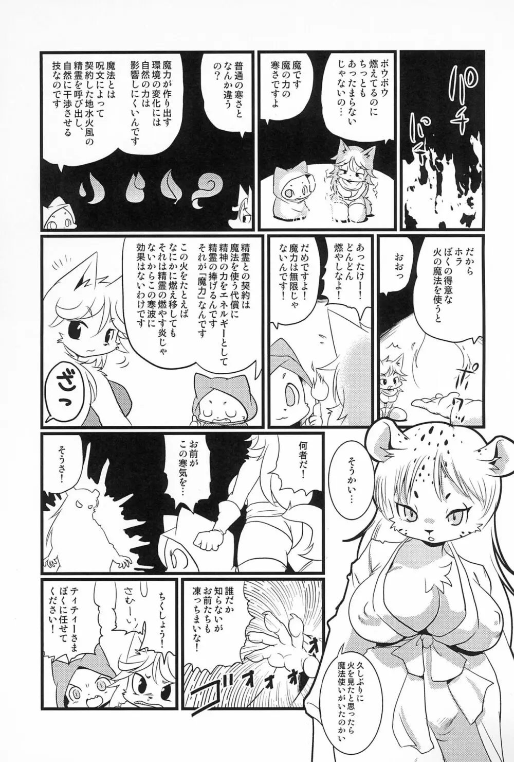 牝戦士ティティー 剣と魔法とアレ - page25