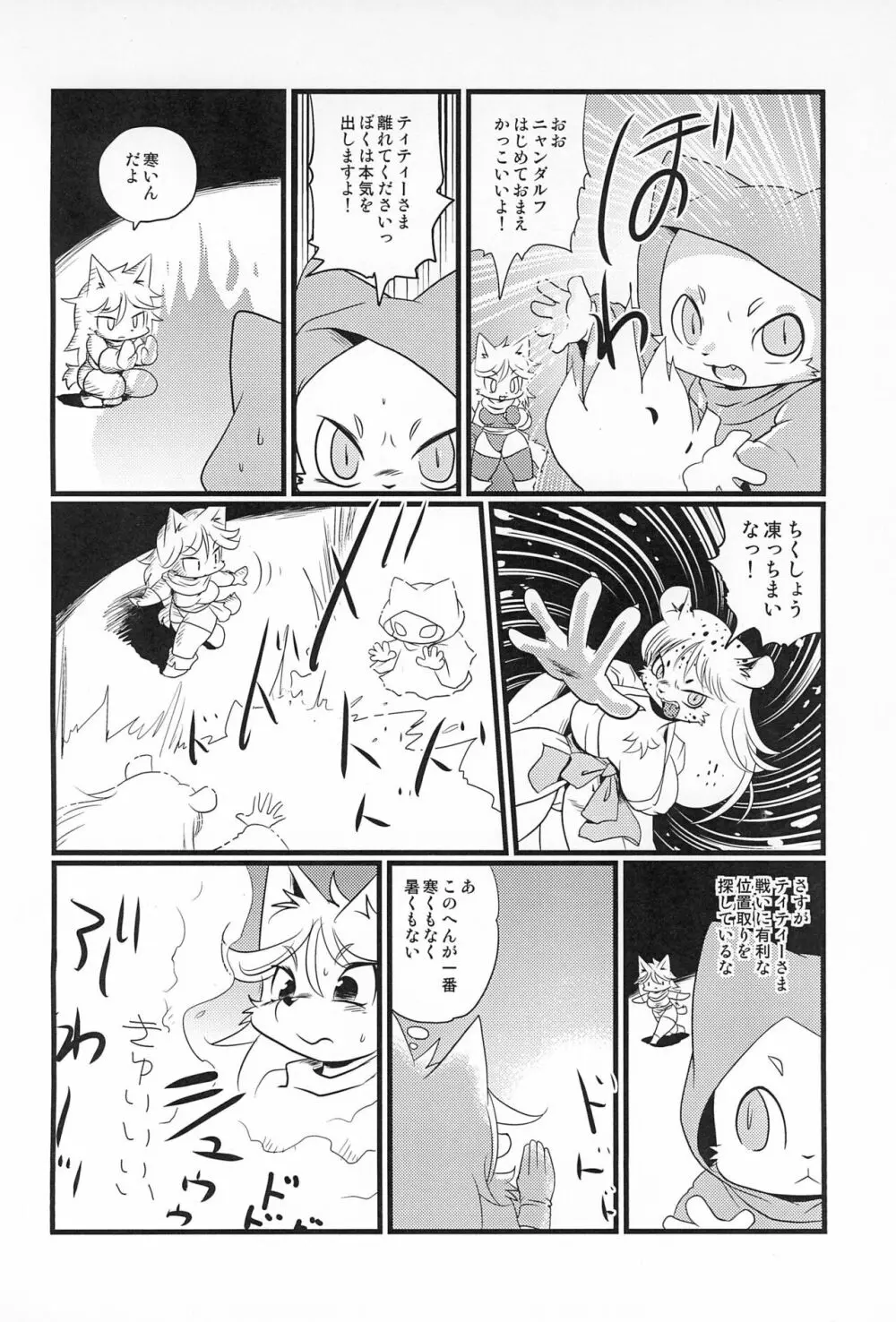 牝戦士ティティー 剣と魔法とアレ - page26