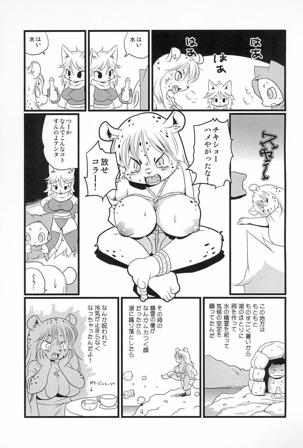 牝戦士ティティー 剣と魔法とアレ - page27