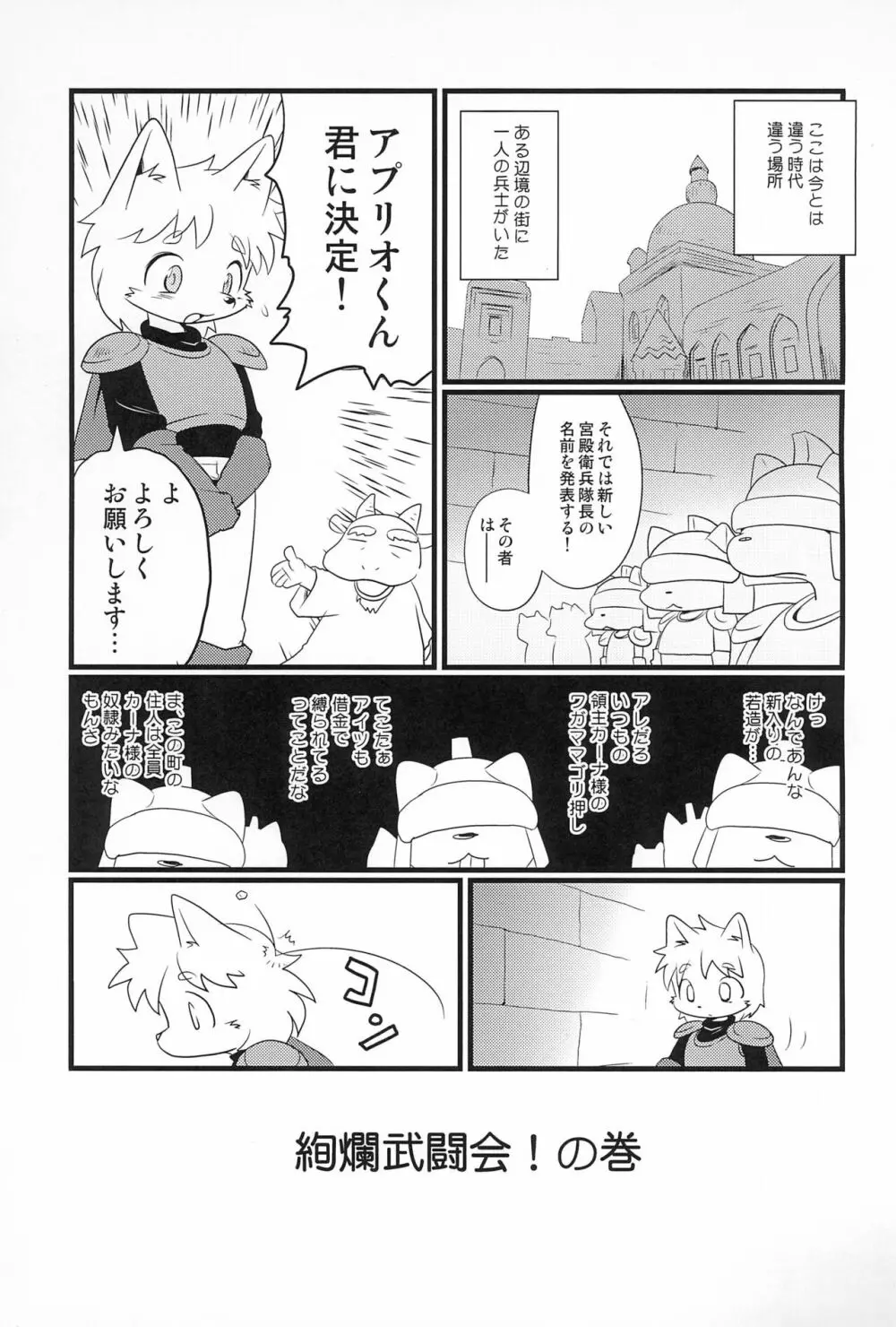 牝戦士ティティー 剣と魔法とアレ - page29