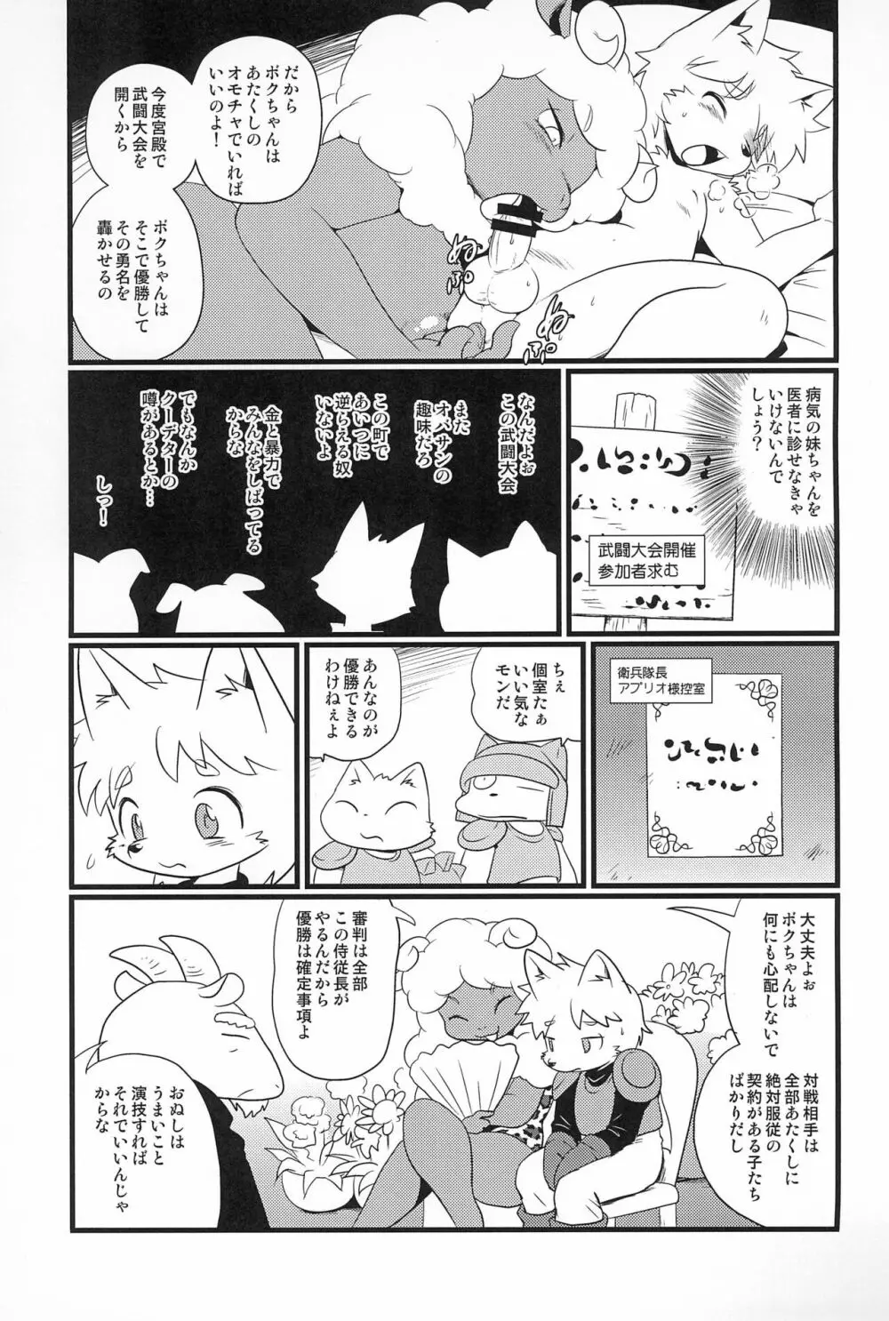 牝戦士ティティー 剣と魔法とアレ - page31