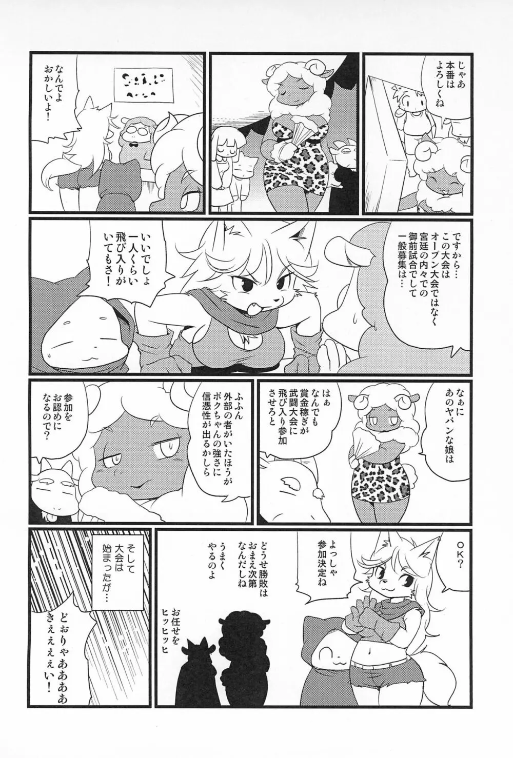 牝戦士ティティー 剣と魔法とアレ - page32