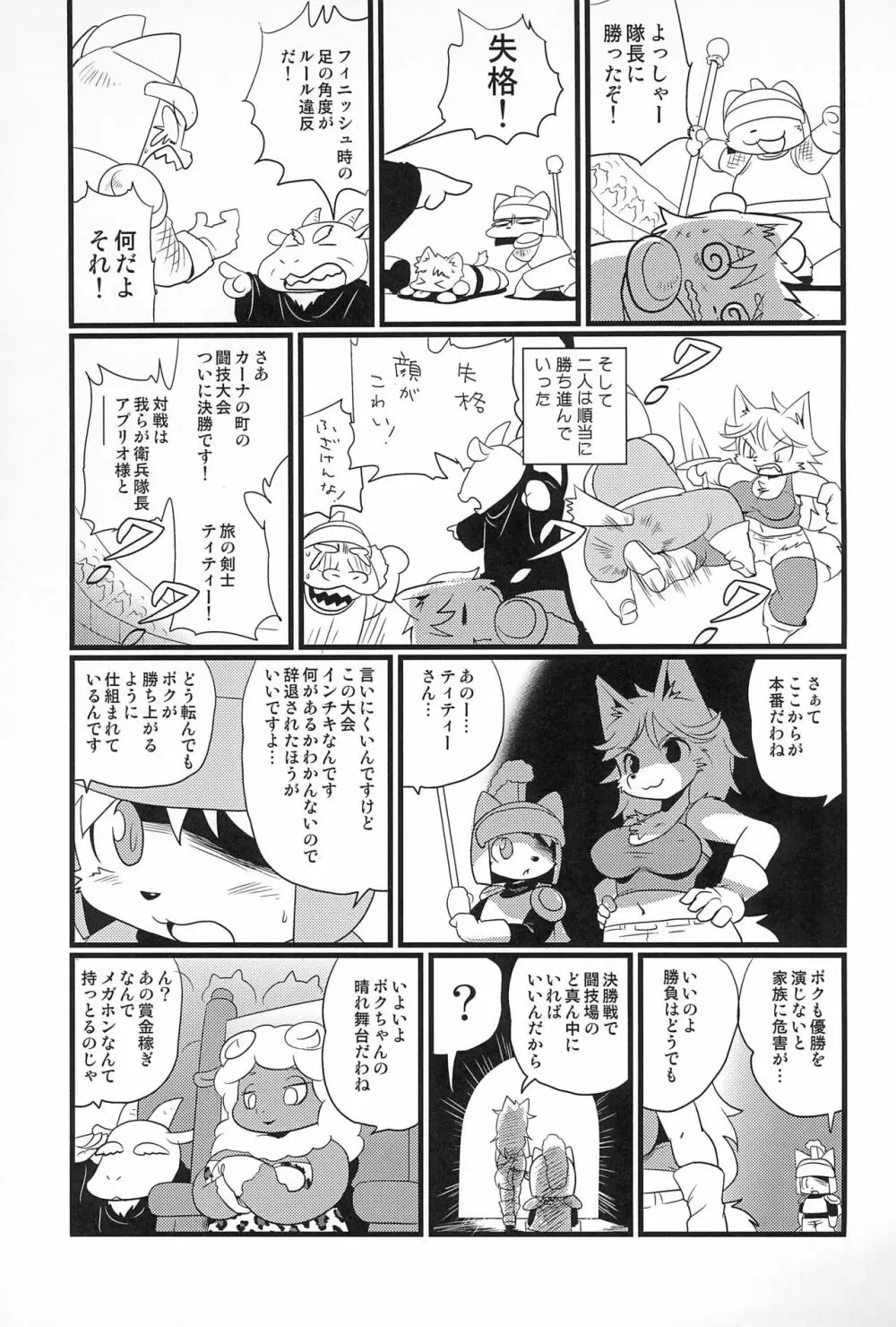 牝戦士ティティー 剣と魔法とアレ - page33