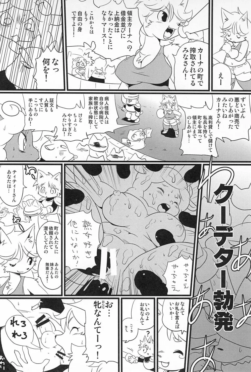 牝戦士ティティー 剣と魔法とアレ - page34