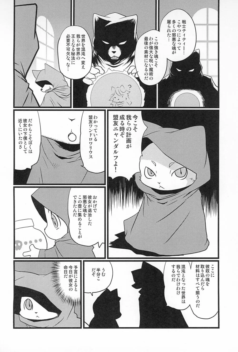 牝戦士ティティー 剣と魔法とアレ - page36