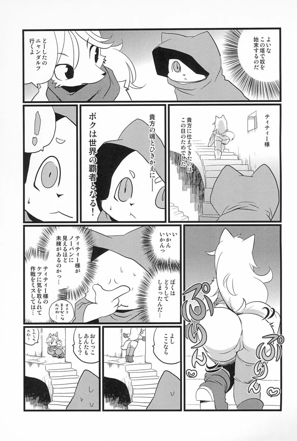 牝戦士ティティー 剣と魔法とアレ - page37