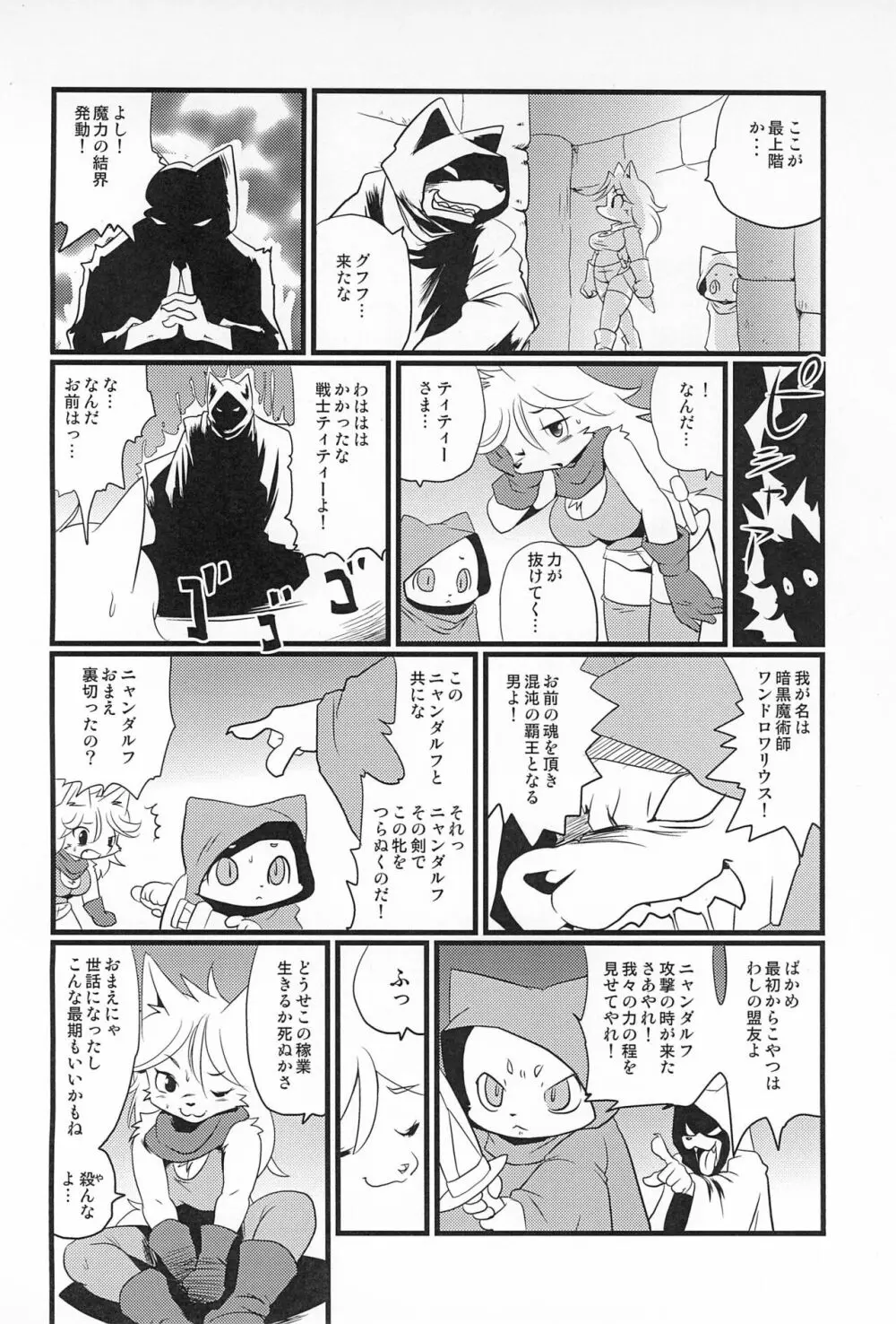 牝戦士ティティー 剣と魔法とアレ - page38