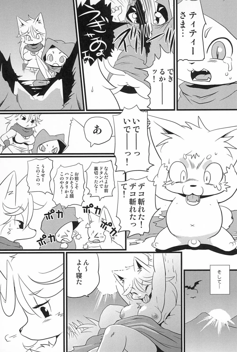 牝戦士ティティー 剣と魔法とアレ - page39