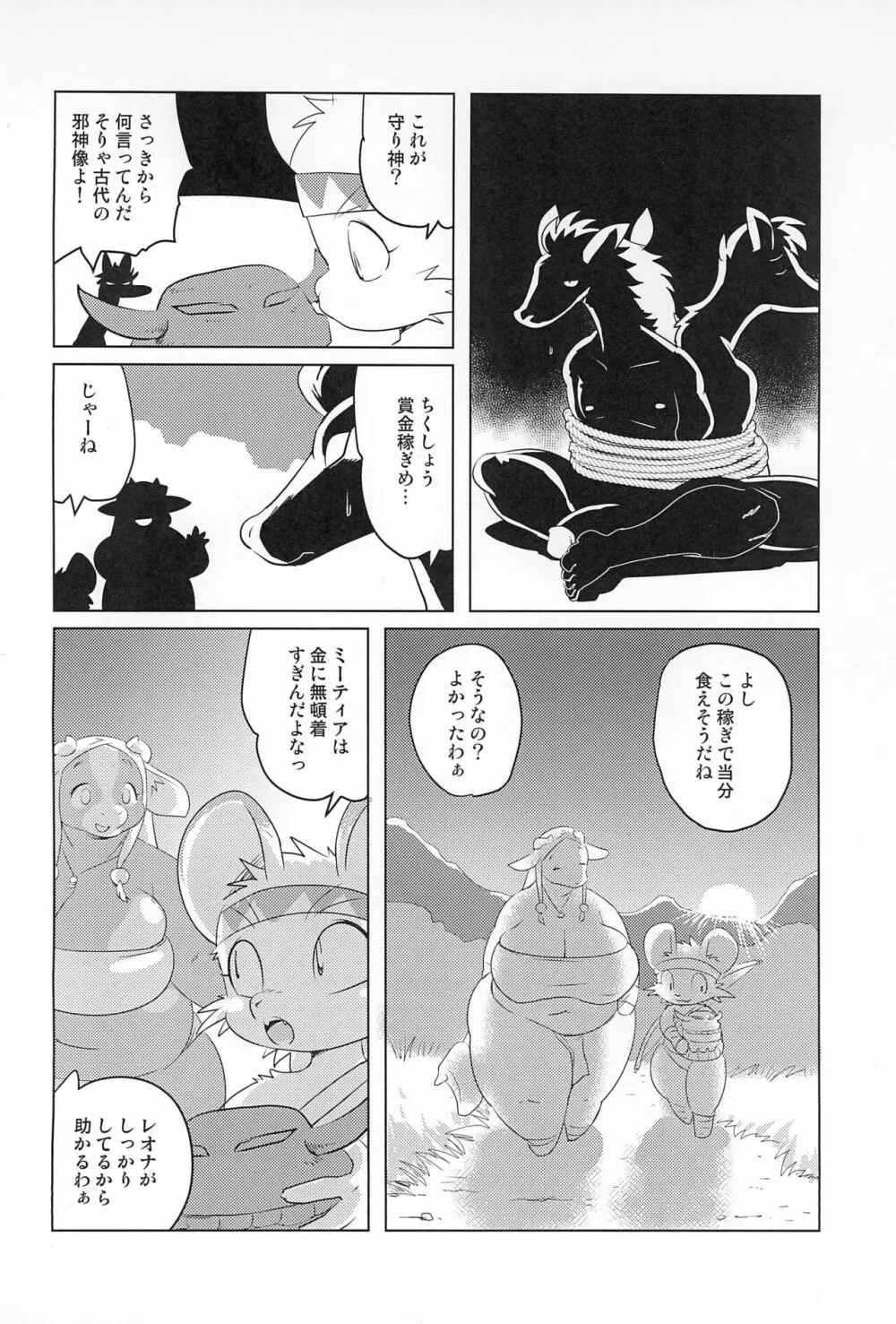 牝戦士ティティー 剣と魔法とアレ - page44