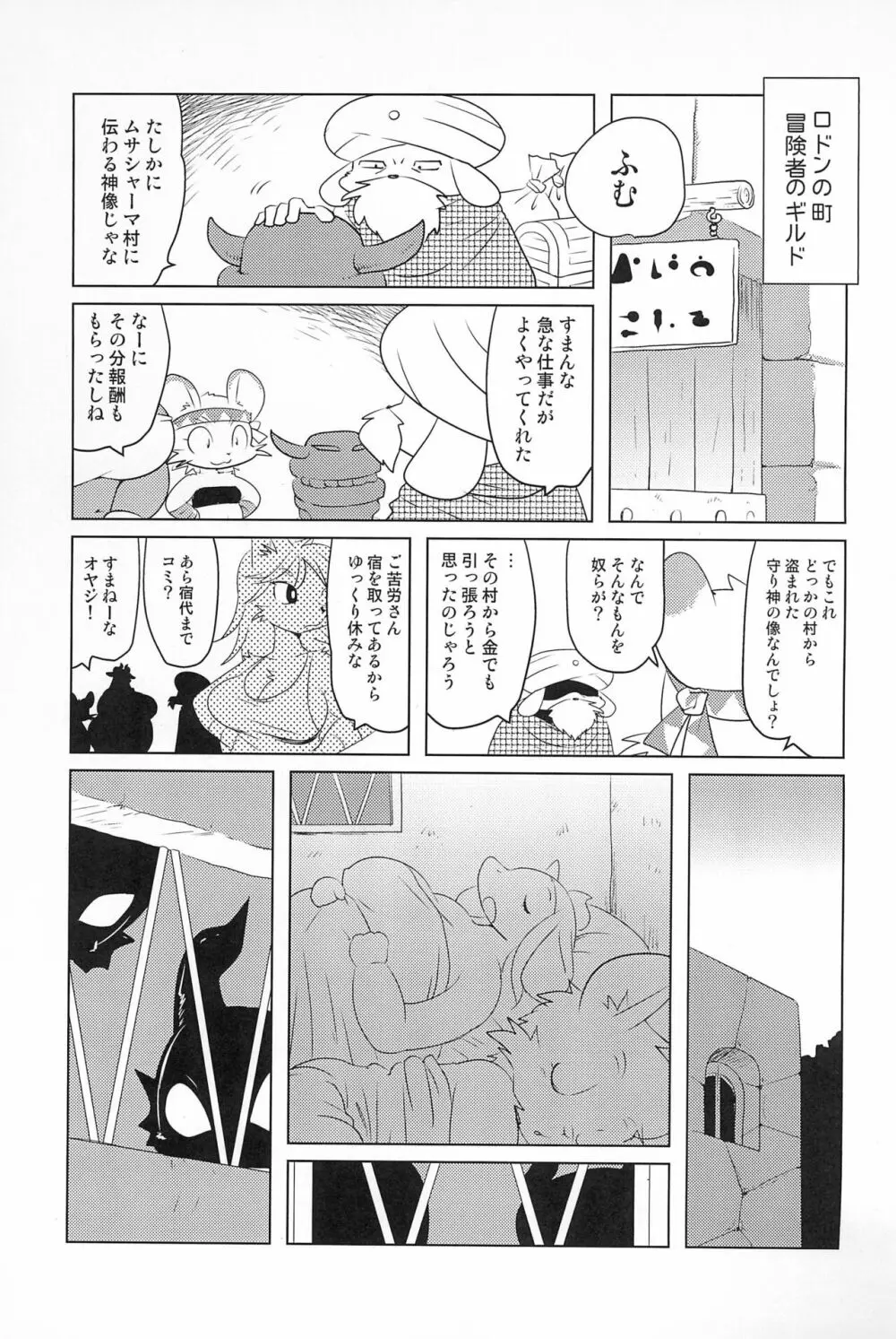 牝戦士ティティー 剣と魔法とアレ - page45