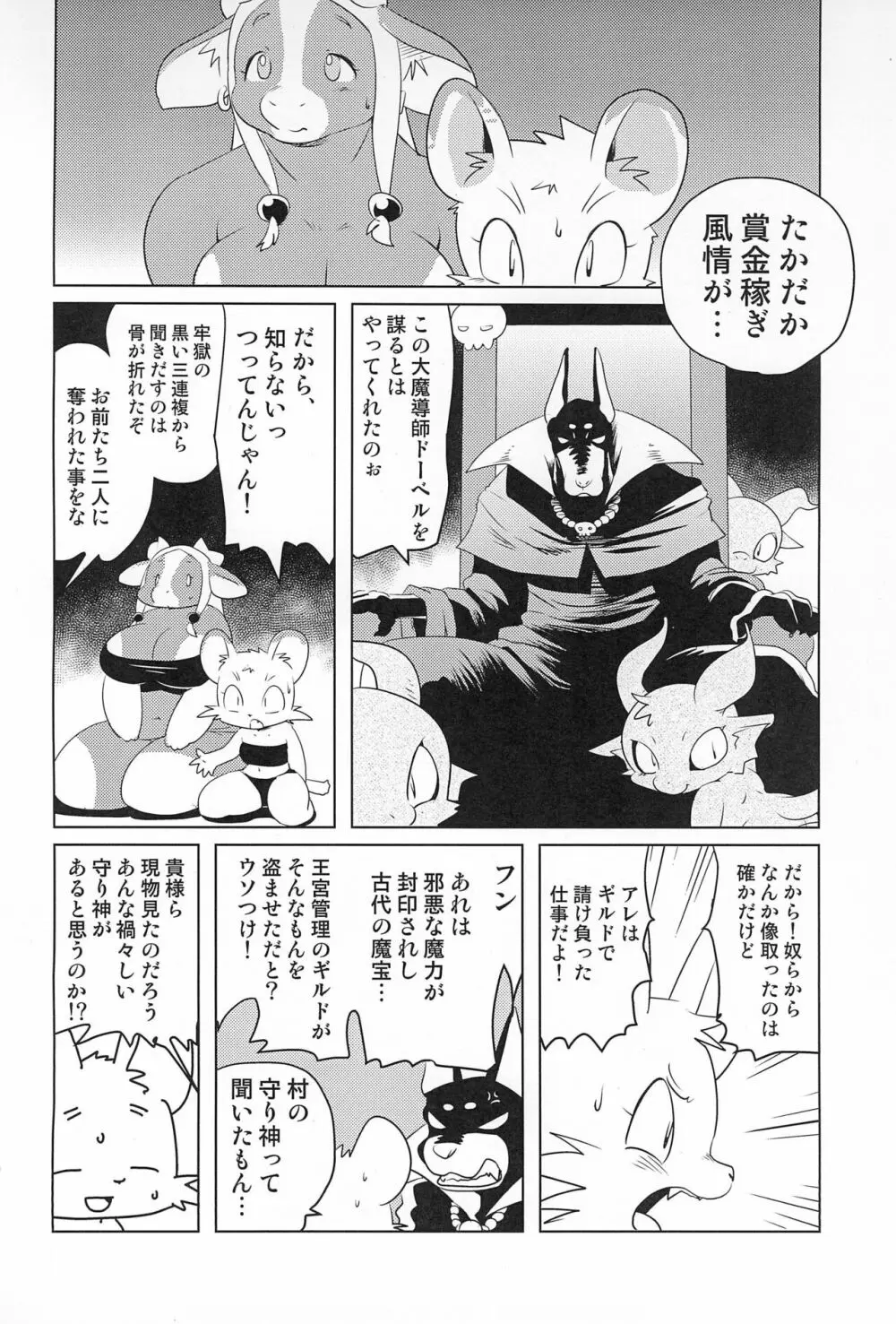 牝戦士ティティー 剣と魔法とアレ - page46