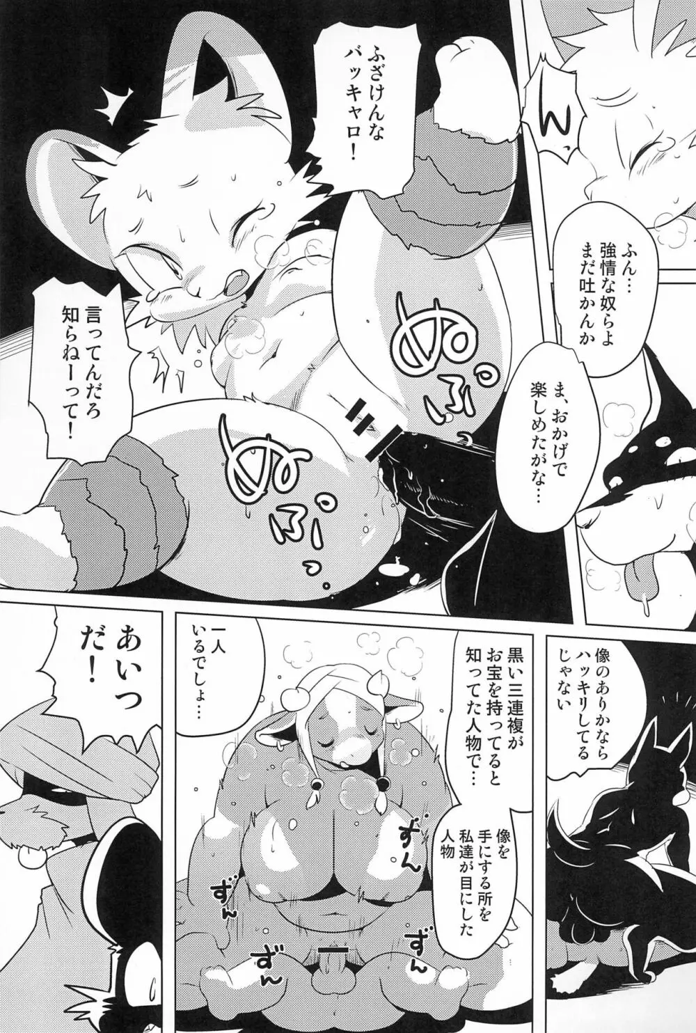 牝戦士ティティー 剣と魔法とアレ - page49