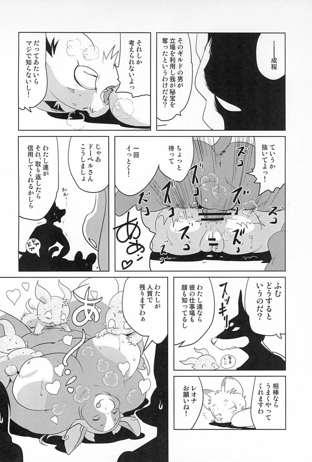 牝戦士ティティー 剣と魔法とアレ - page50