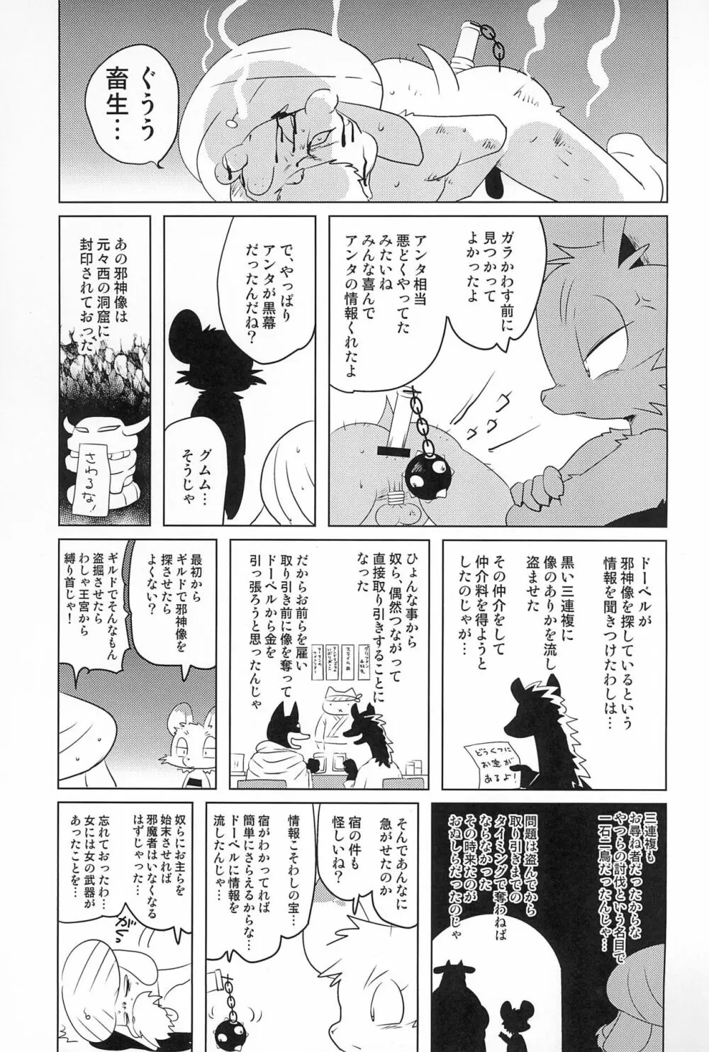 牝戦士ティティー 剣と魔法とアレ - page51