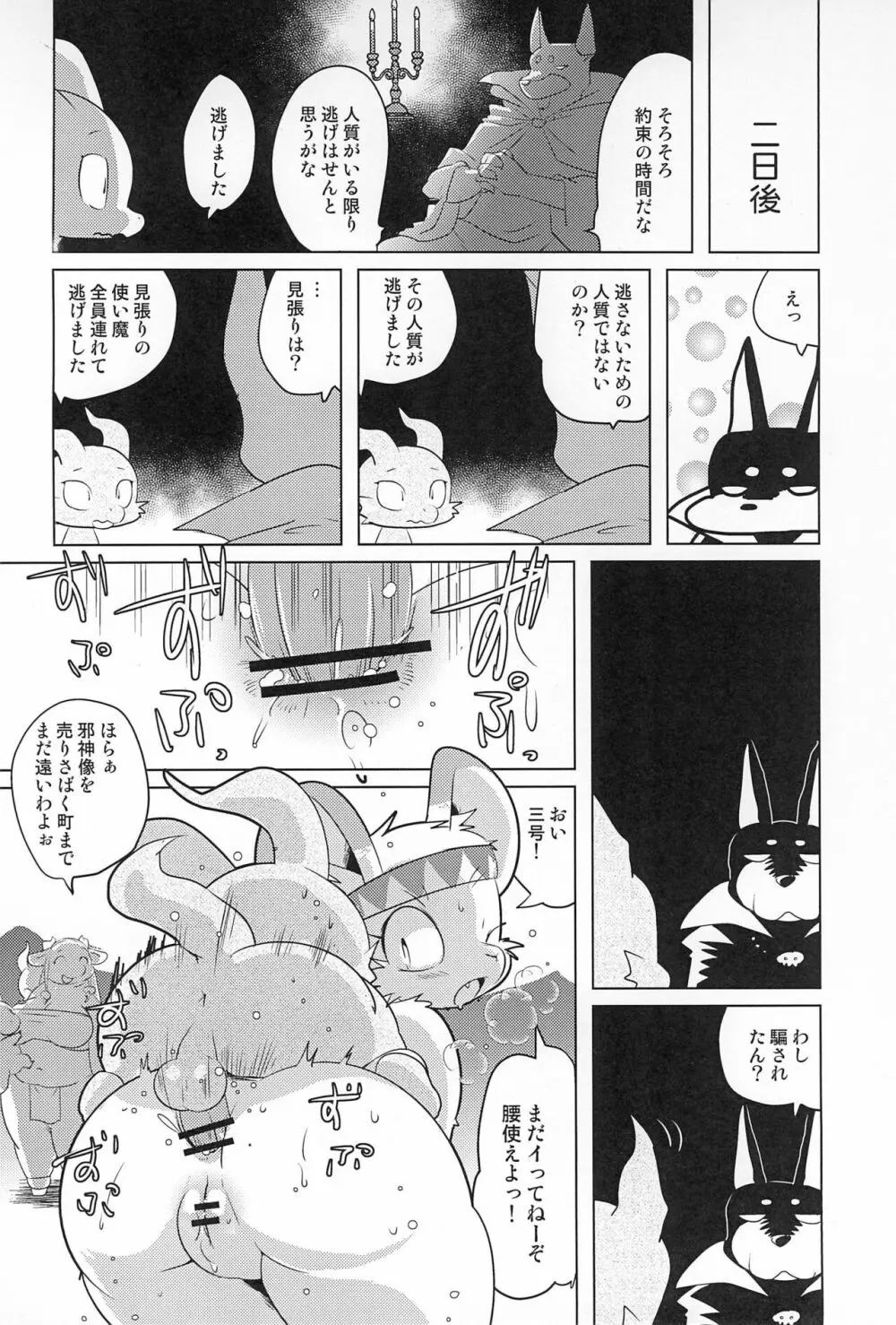 牝戦士ティティー 剣と魔法とアレ - page52