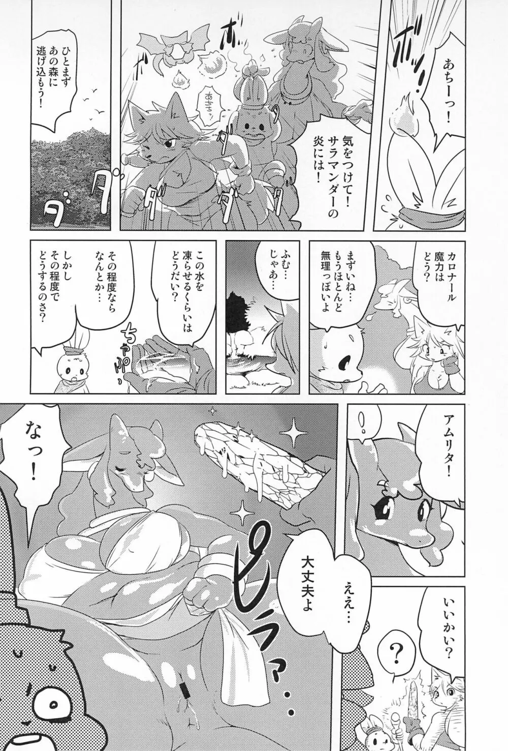 牝戦士ティティー 剣と魔法とアレ - page54