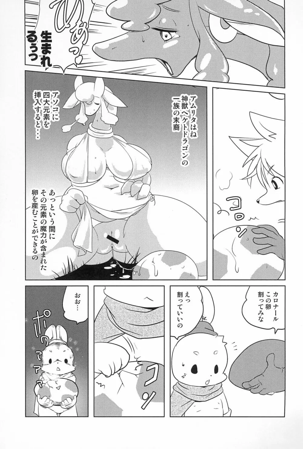 牝戦士ティティー 剣と魔法とアレ - page57