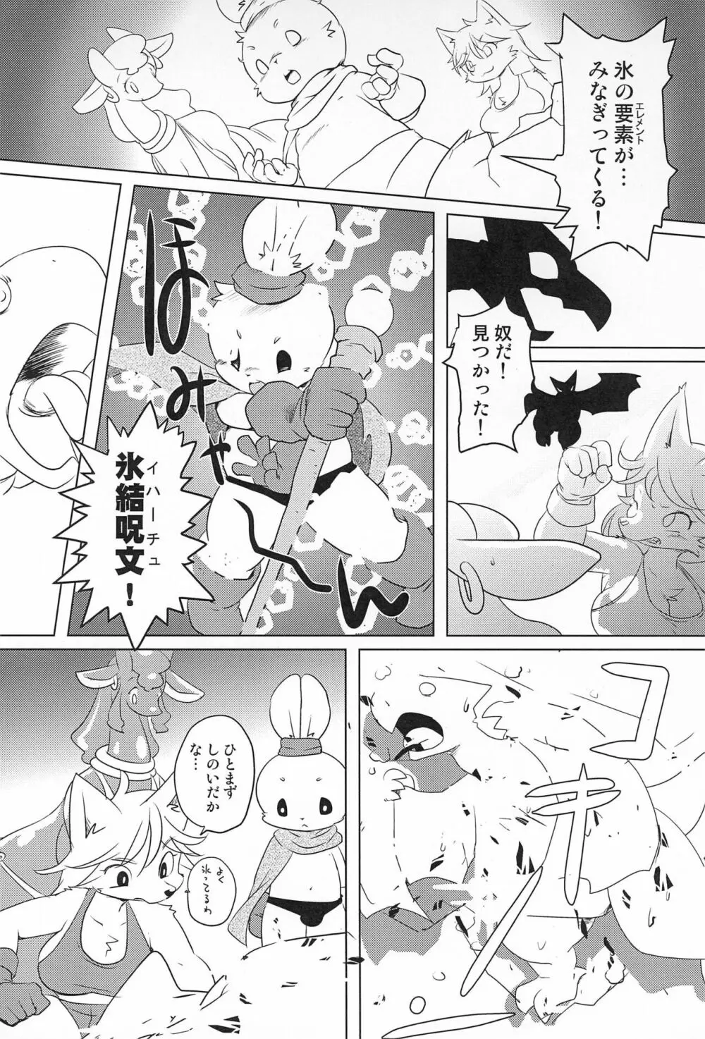 牝戦士ティティー 剣と魔法とアレ - page58