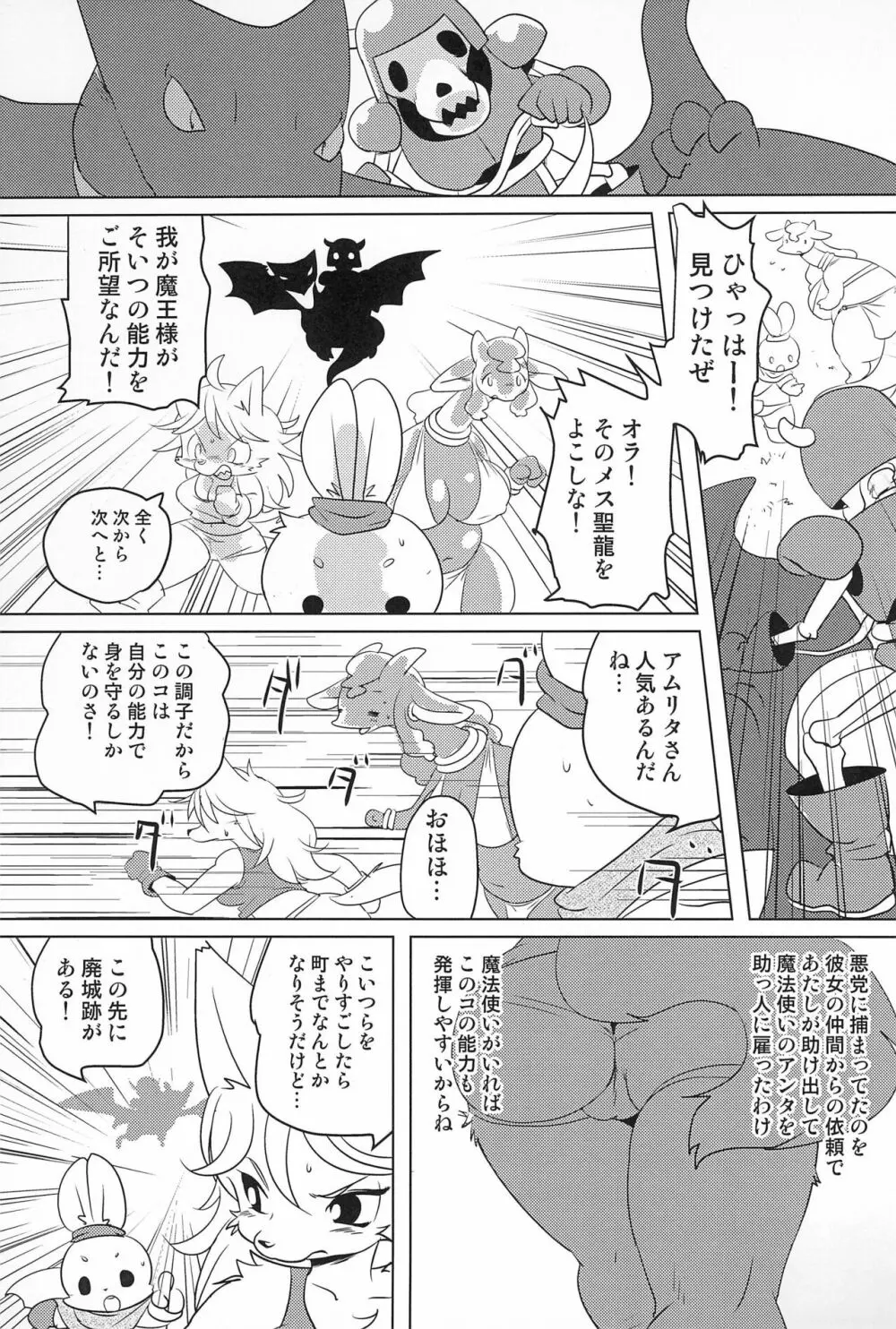 牝戦士ティティー 剣と魔法とアレ - page59