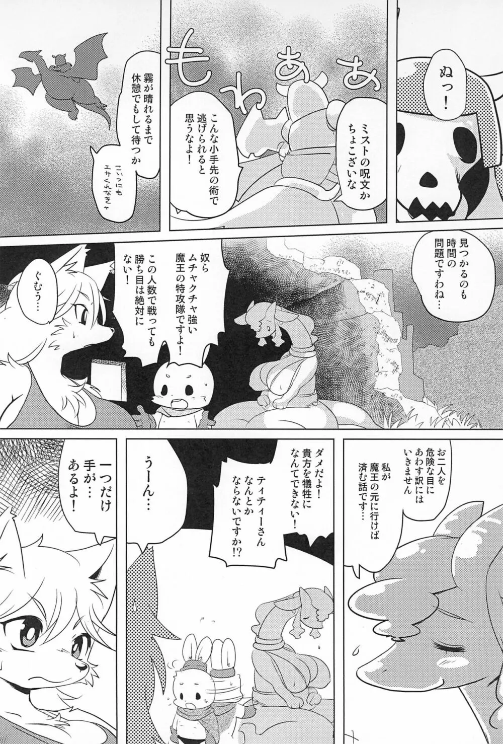 牝戦士ティティー 剣と魔法とアレ - page60