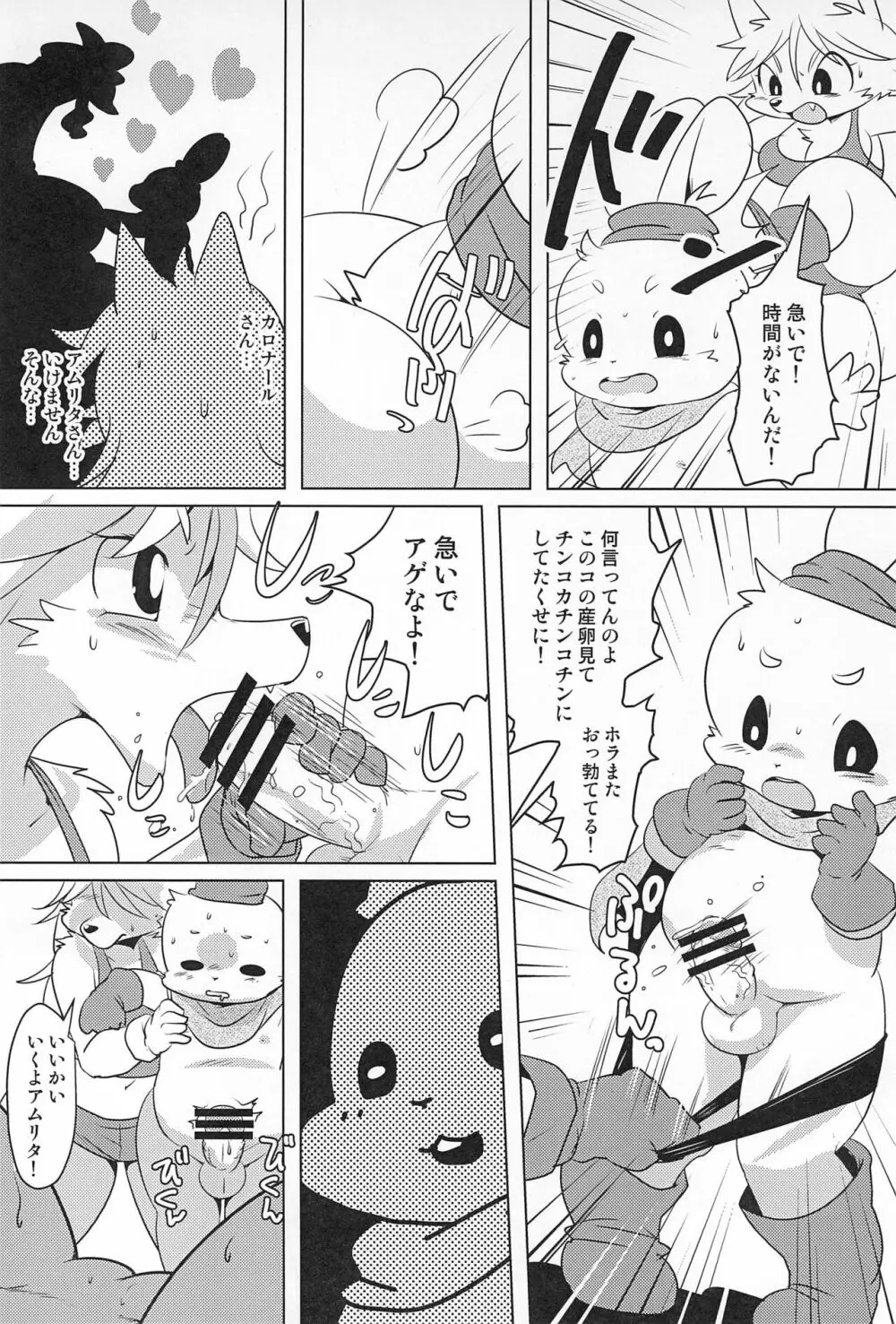 牝戦士ティティー 剣と魔法とアレ - page62