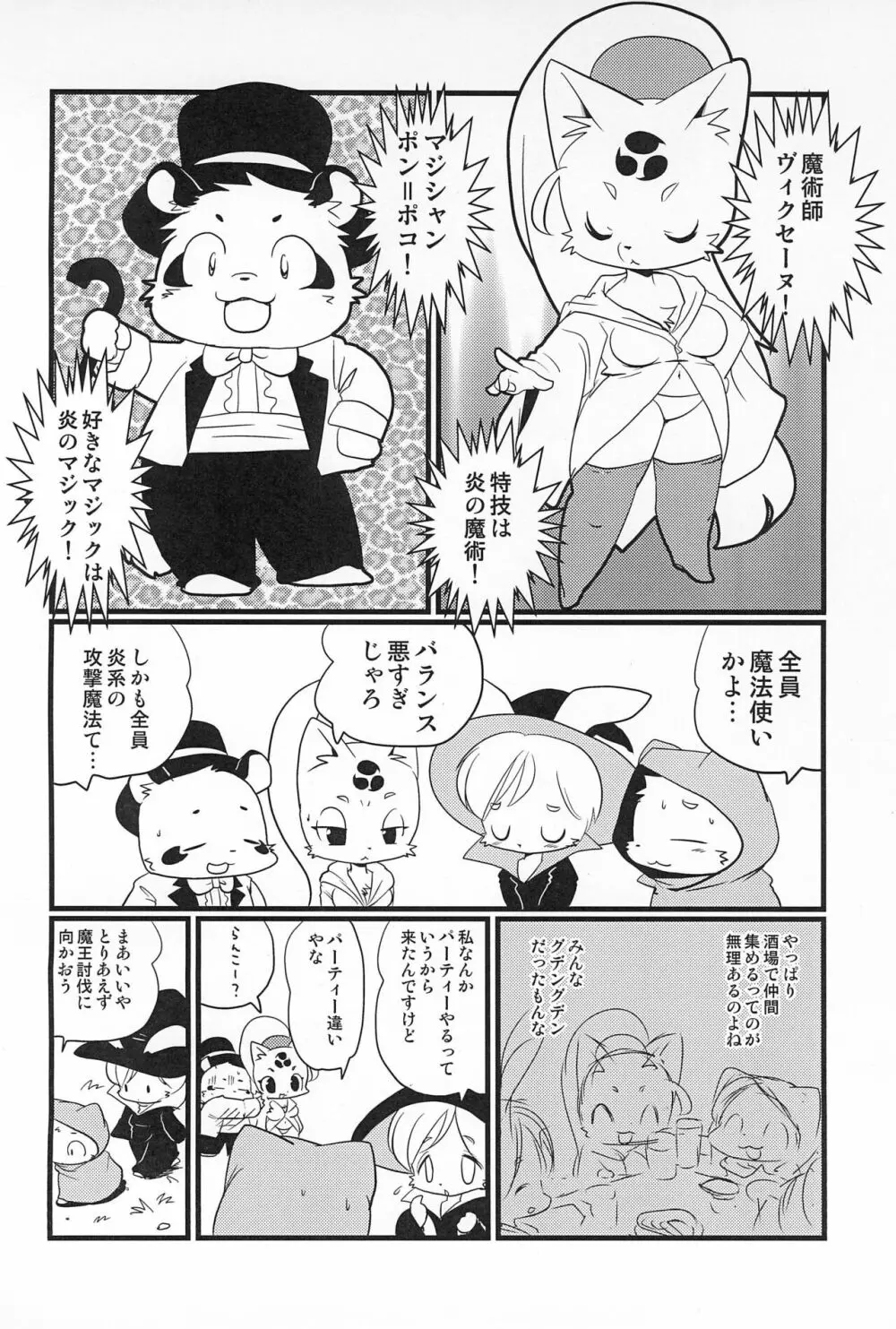 牝戦士ティティー 剣と魔法とアレ - page66